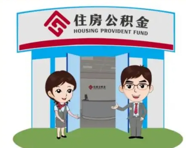 宣威保定怎么取公积金（保定住房公积金怎么取）